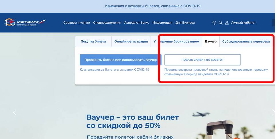 Аэрофлот: как поменять билет на другую дату