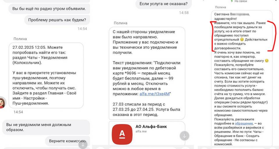 Альфа Чек: что за услуга и как отключить