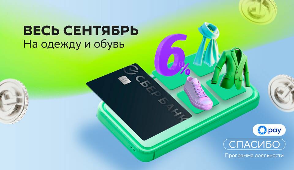 Чему равен 1 СберСпасибо