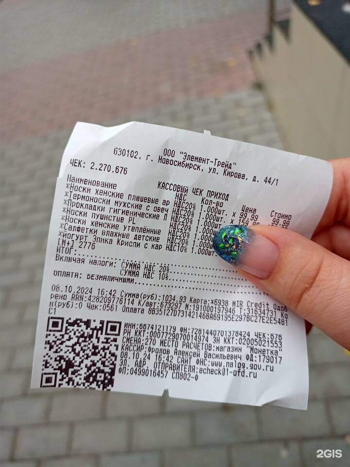 Что такое 1ofd.ru и что делать, если пришел чек?