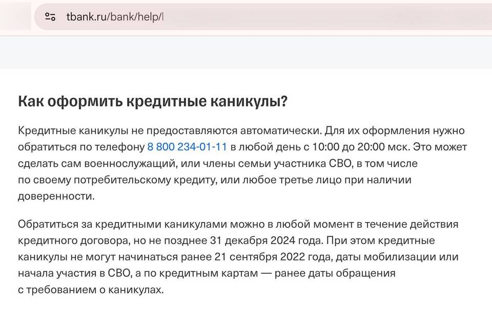 Что такое кредитные каникулы в МФО