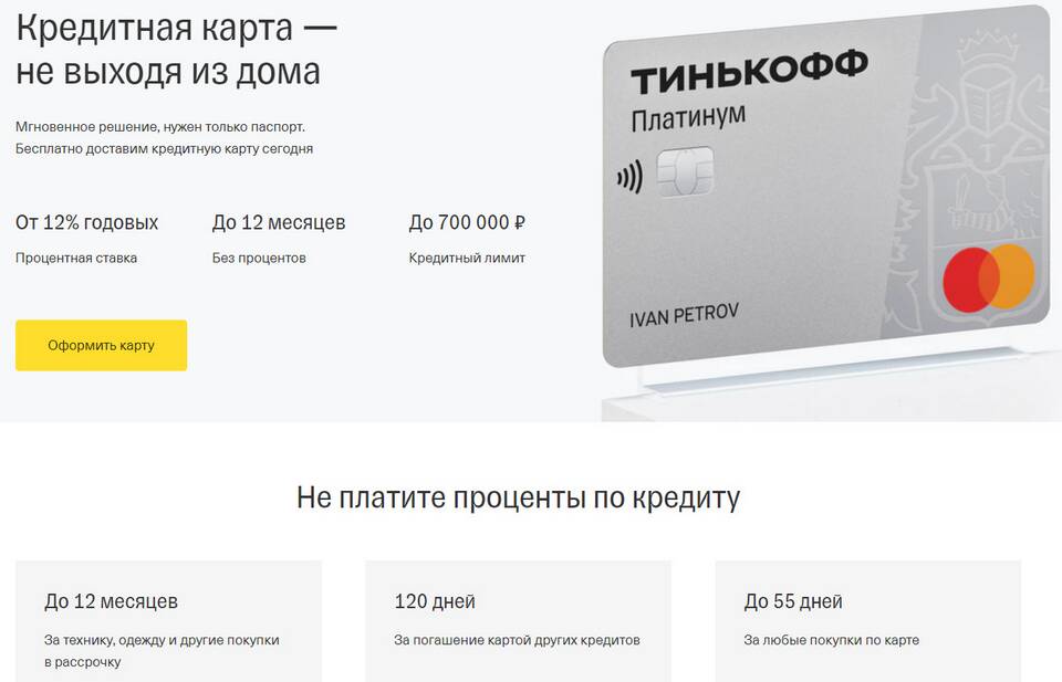 Что такое Платинум Банк