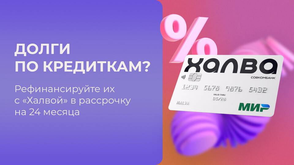 Что такое рассрочка Халва