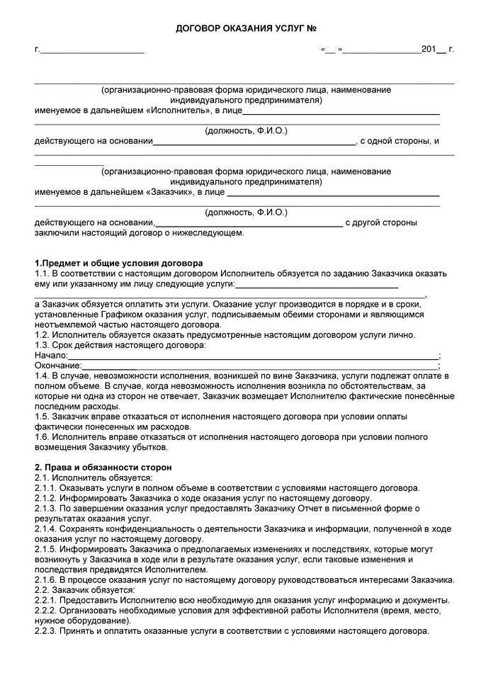 Что является подтверждением оказания услуги