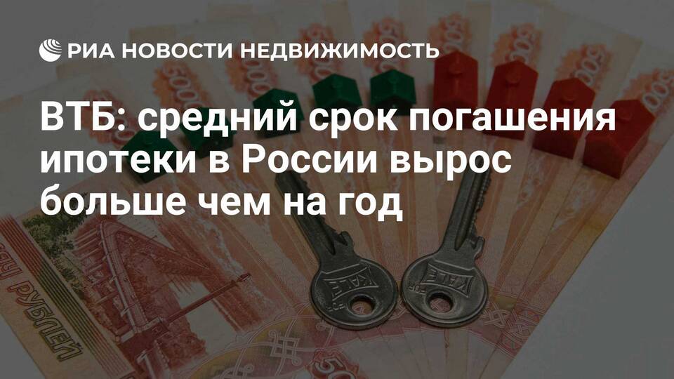 Досрочное погашение ипотеки в ВТБ