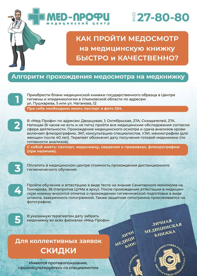 Где и как оформить медицинскую книжку