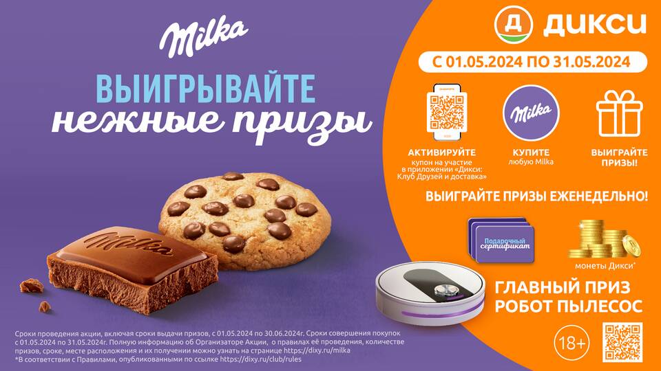 Как активировать карту Дикси без приложения