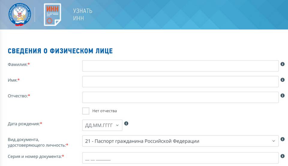 Как быстро получить ИНН через Госуслуги