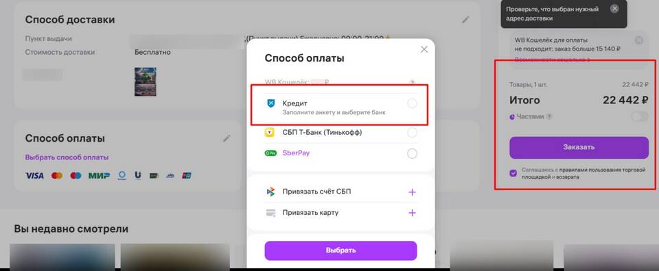 Как делать покупки на Wildberries
