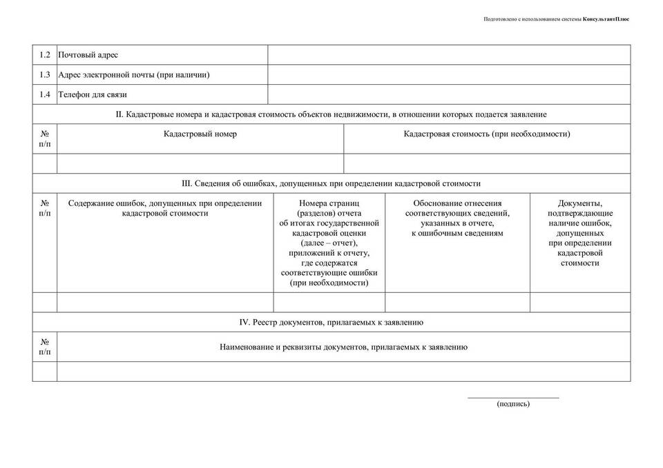 Как исправить ошибку в выписке ЕГРН