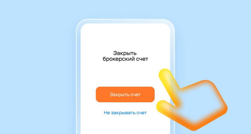 Как купить валюту через брокерский счет