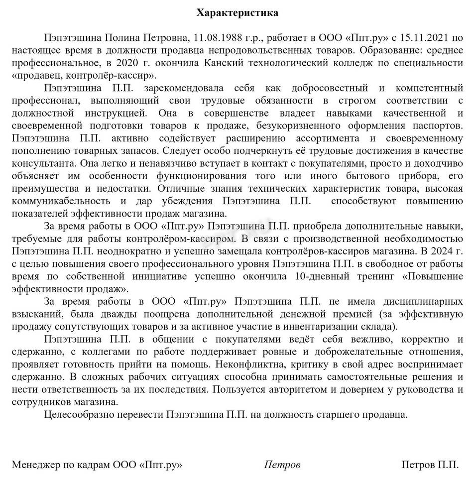 Как можно описать продавца: основные характеристики и качества