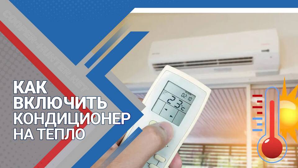 Как настроить пульт кондиционера LG