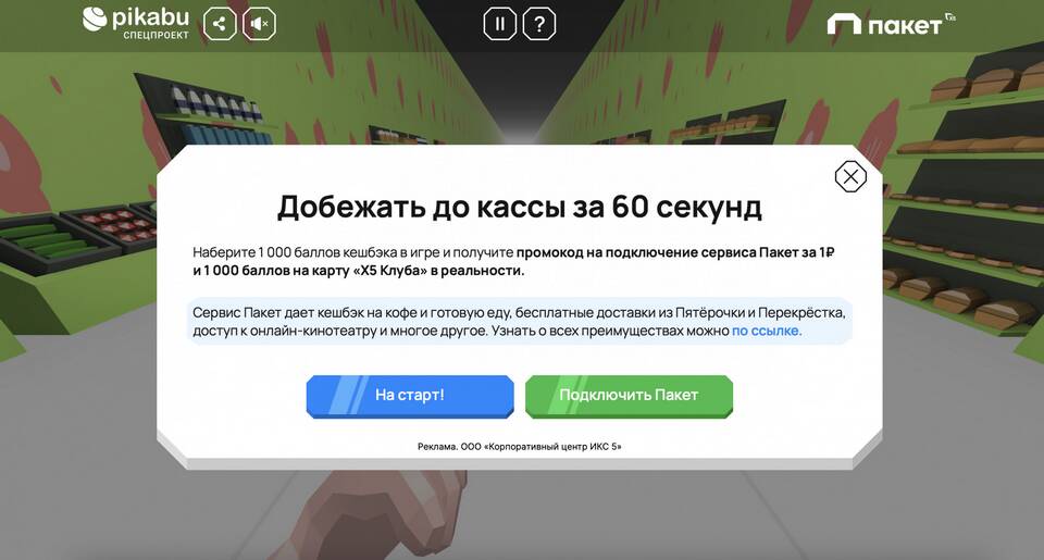 Как оформить сервис пакет в Пятерочке