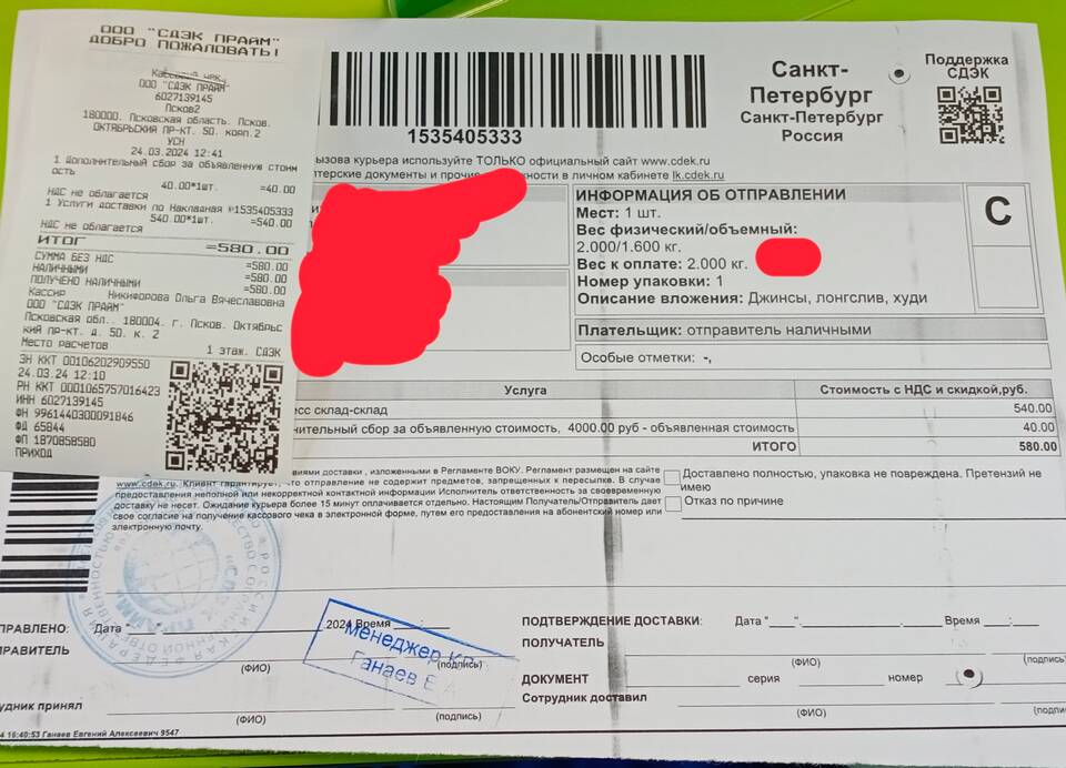 Как оплатить доставку СДЭК при получении