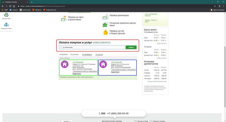 Как оплатить платежку в Сбербанке