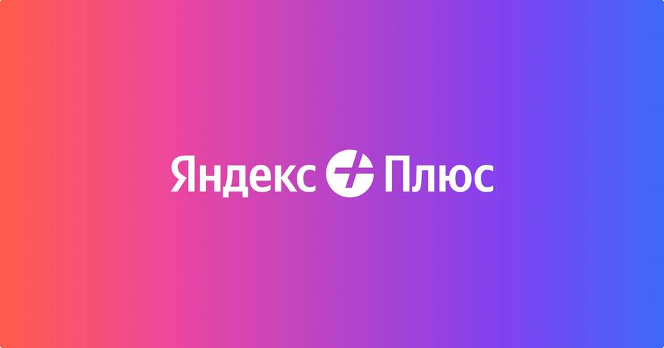 Как оплатить Яндекс Плюс для Алисы