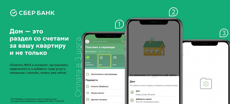 Как оплатить ЖКХ через Госуслуги