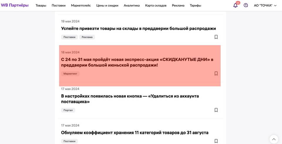 Как отключить автоакции на Ozon