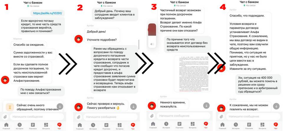 Как отменить страховку в Альфа-Банке