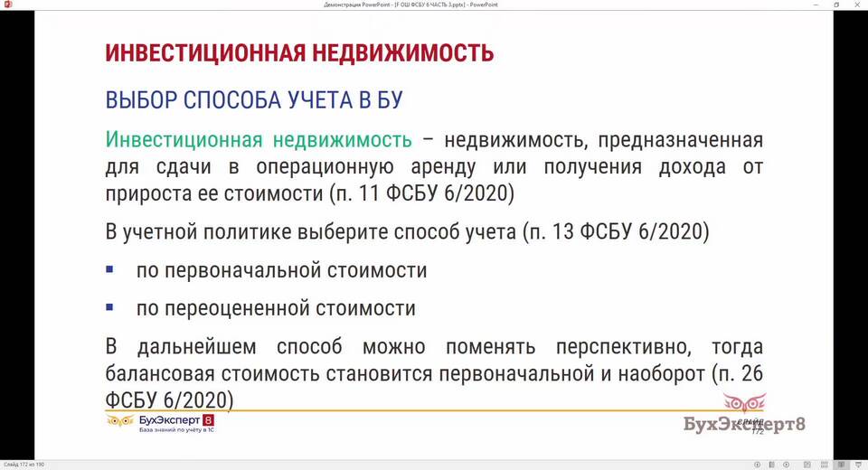 Как отразить инвестиции в программе 1С