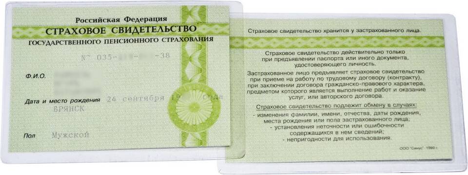 Как подать заявление на смену СНИЛС