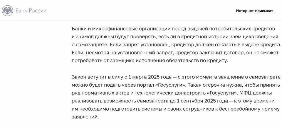 Как подать заявление на запрет кредитов через Госуслуги