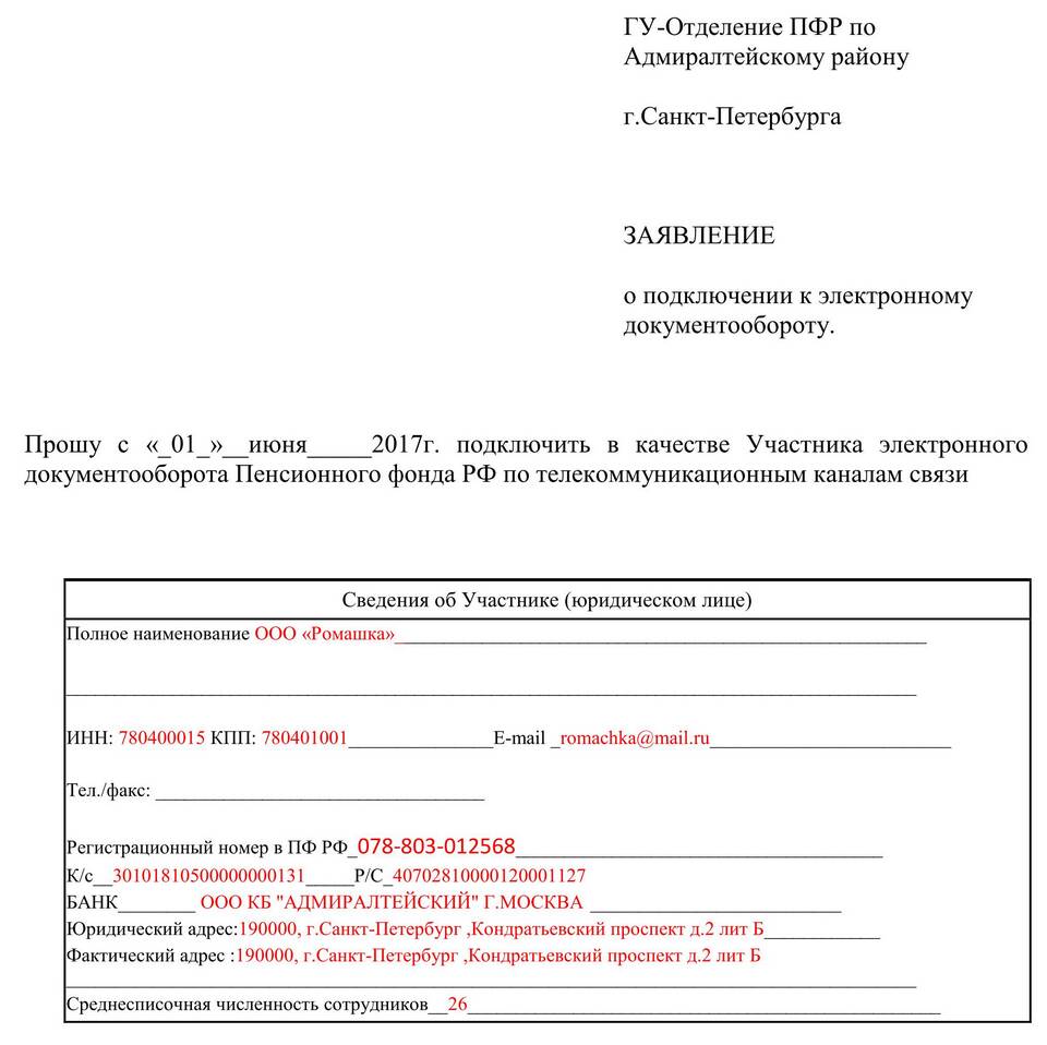 Как подключить электронный документооборот бесплатно