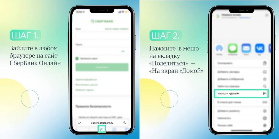 Как подключить интернет-банкинг Сбербанка