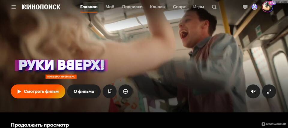 Как подключить подписку КиноПоиск HD
