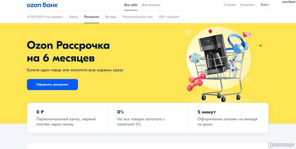Как подключить рассрочку в Ozon Банке