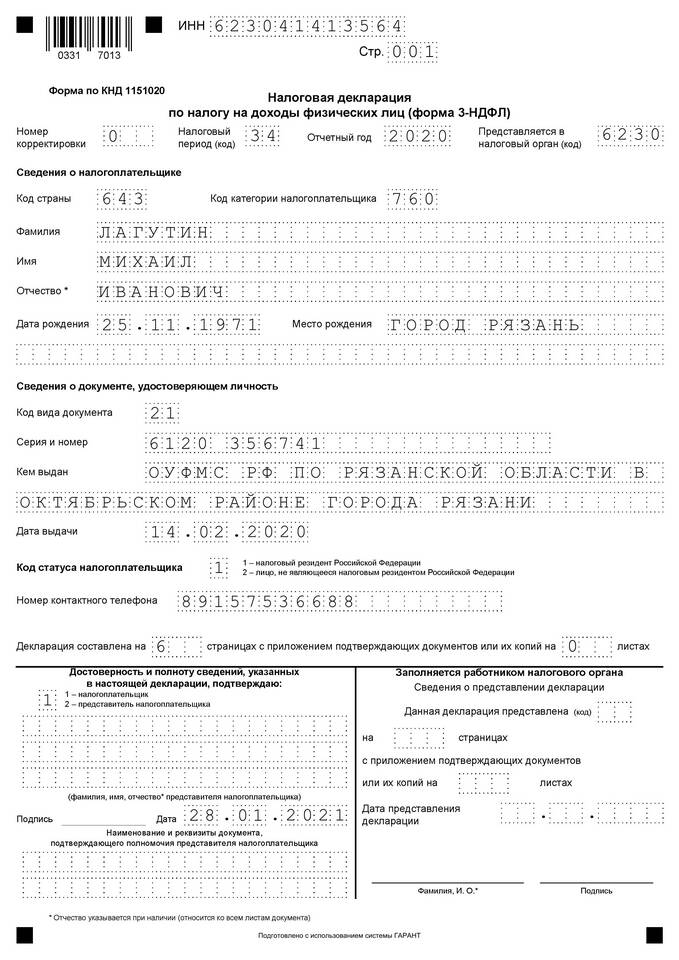 Как подписать декларацию 3-НДФЛ