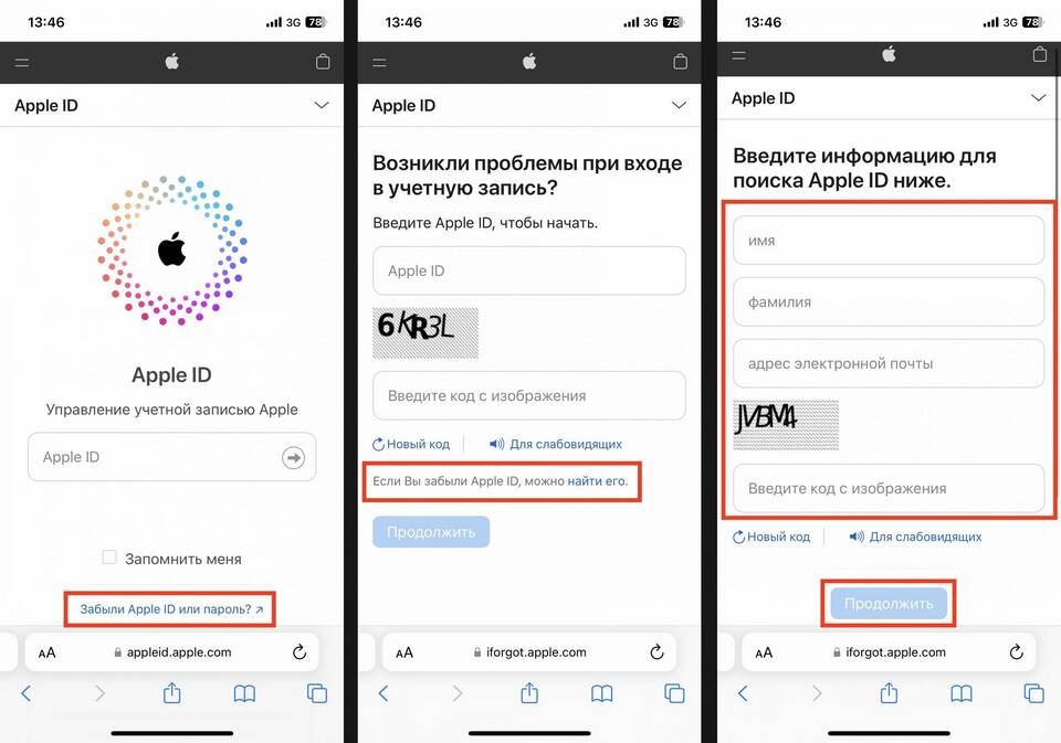 Как получить доступ к аккаунту, если забыли данные