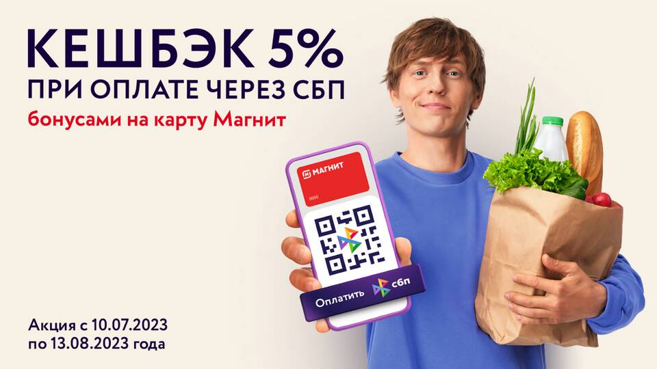 Как получить кэшбэк при оплате через СБП