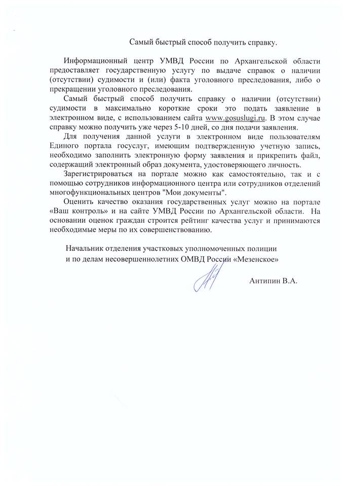 Как получить справку о наличии судимости