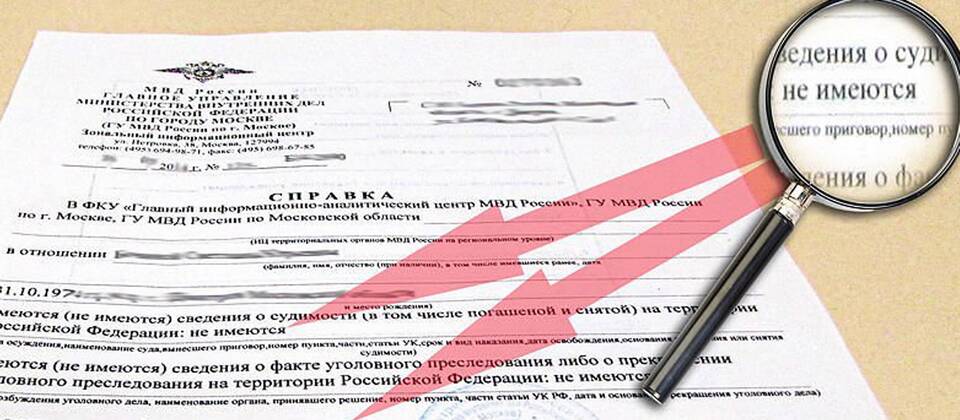 Как получить справку о судимости