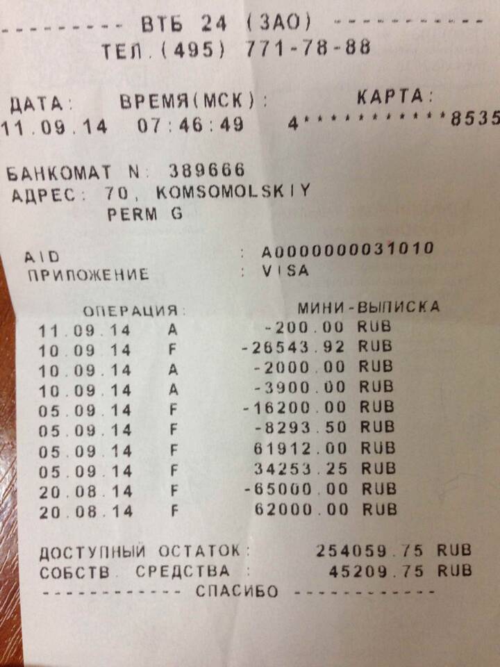 Как получить выписку по банковской карте
