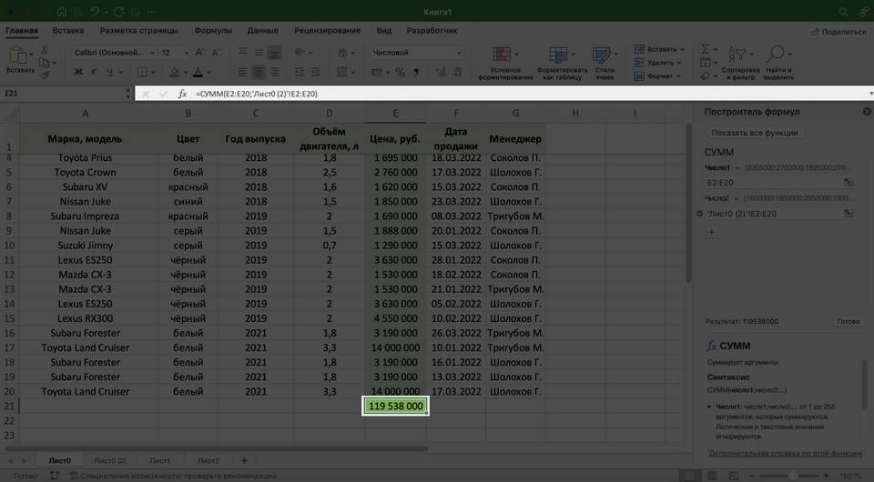 Как посчитать сумму столбца в Excel