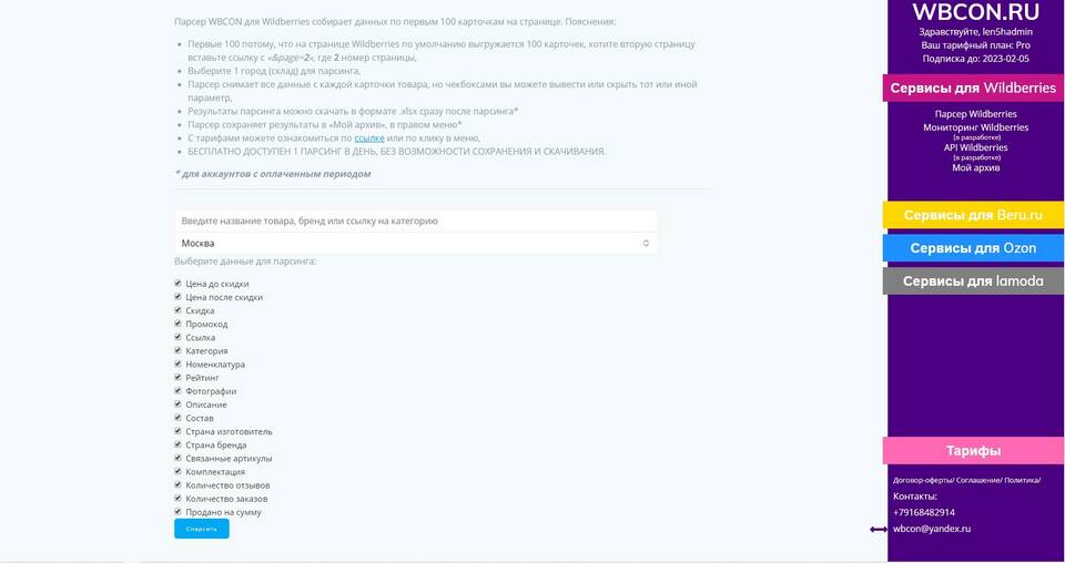 Как повысить рейтинг продавца на Wildberries