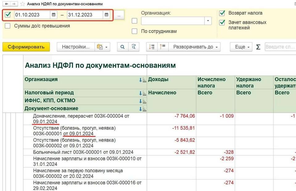 Как правильно отразить данные в отчете 6-НДФЛ