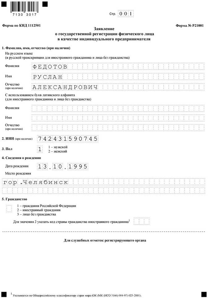 Как правильно заполнить ИНН