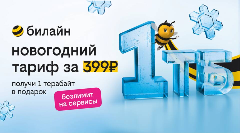 Как продлить интернет на телефоне Билайн