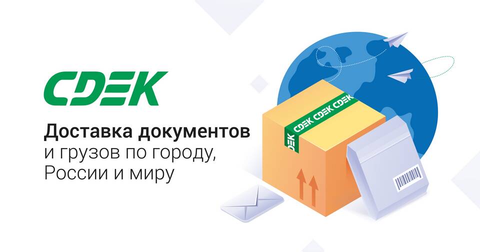 Как происходит оплата товара при доставке СДЭК