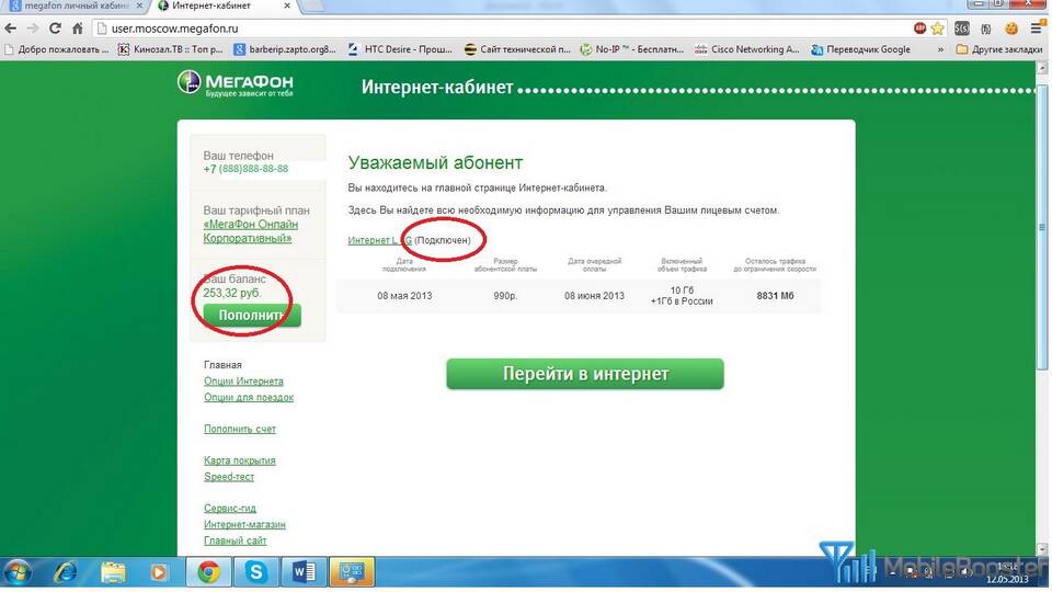 Как проверить баланс на МТС через SMS