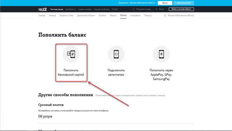 Как проверить баланс Теле2 через короткий номер