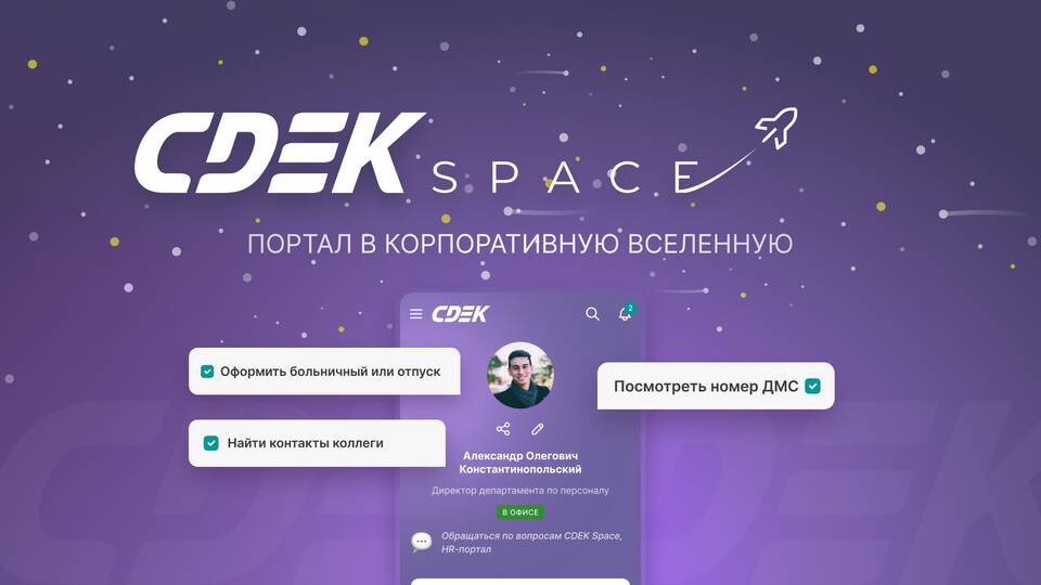 Как проверить код СДЭК