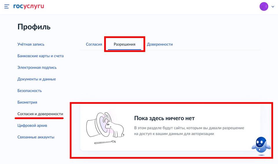 Как проверить наличие кредитов через Госуслуги