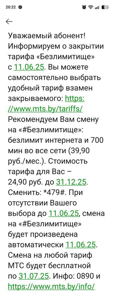 Как проверить номер МТС Беларусь