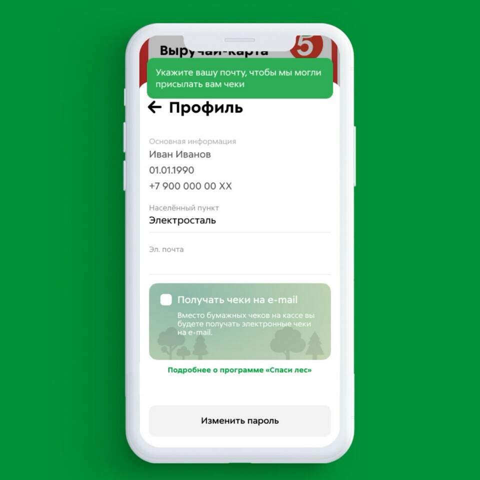 Как проверить регистрацию карты Пятерочки