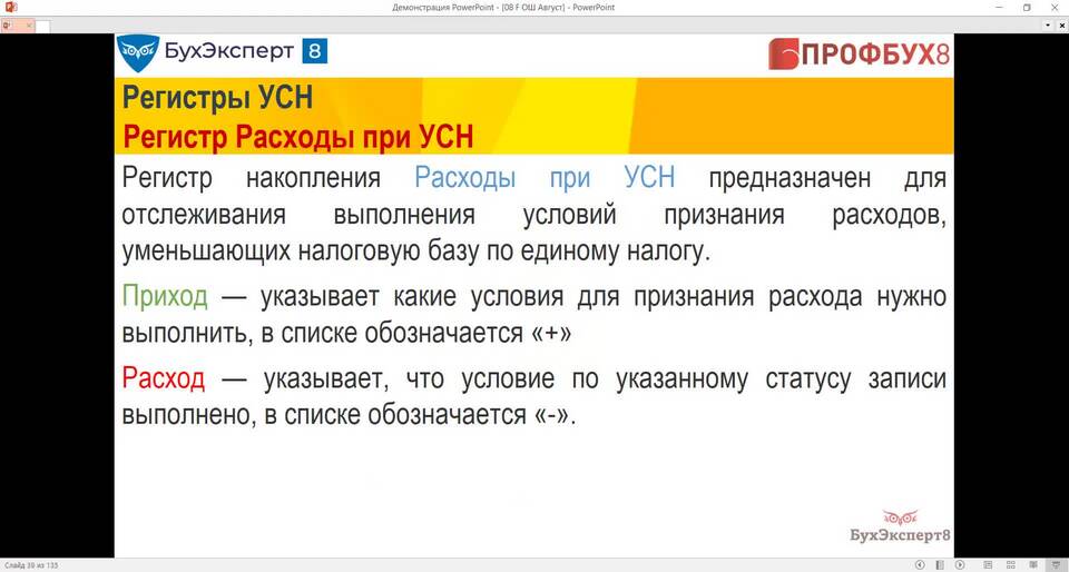 Как проверить УСН доходы в 1С 8.3